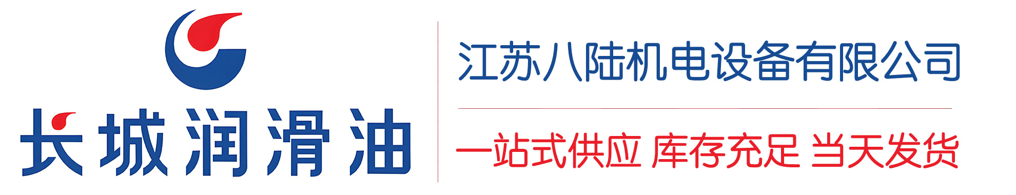 东城街道长城润滑油总代理商,东城街道长城润滑油授权经销商,东城街道长城液压油代理商